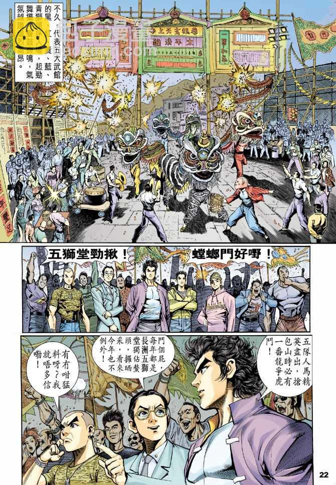 🍚新着龙虎门 第1回 第13页
