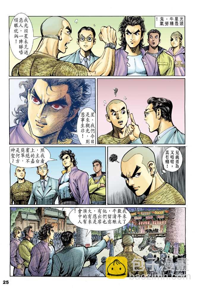 🍚新着龙虎门 第1回 第16页