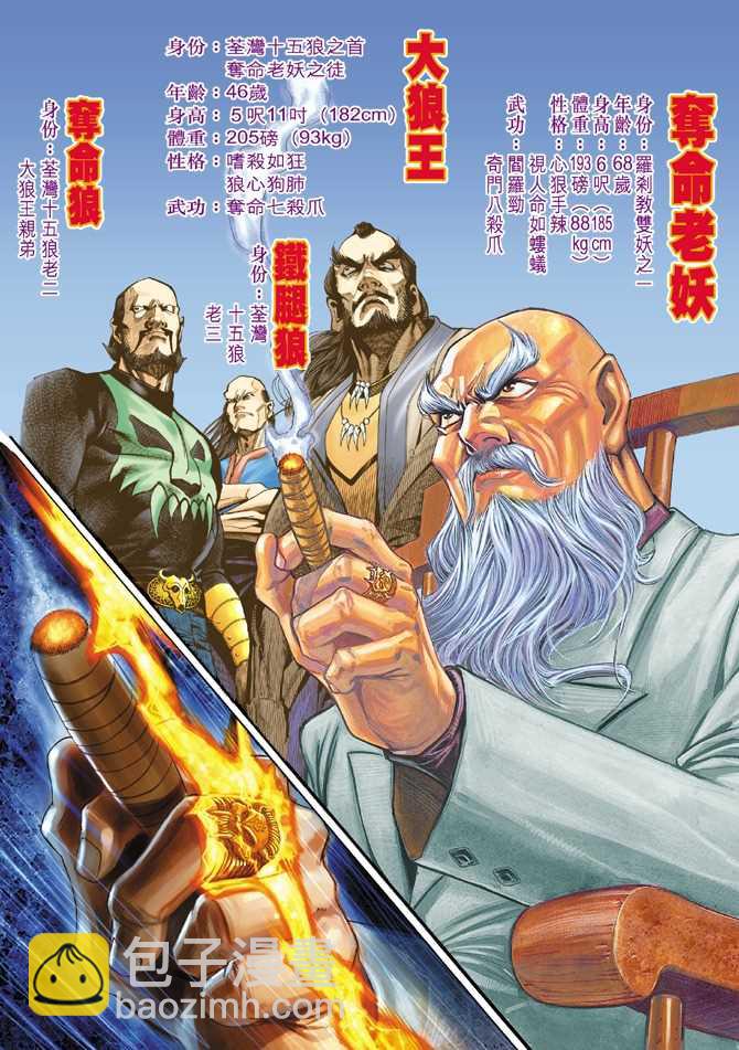 🍚新着龙虎门 第1回 第17页