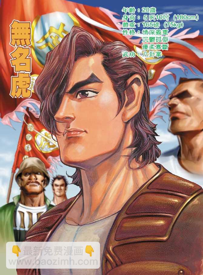 🍚新着龙虎门 第1回 第21页
