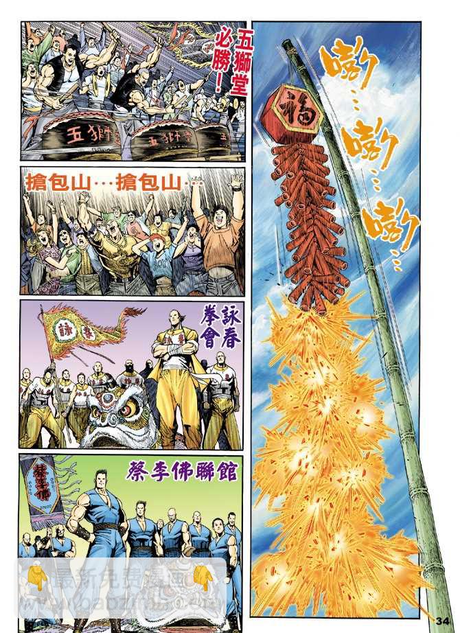 🍚新着龙虎门 第1回 第23页
