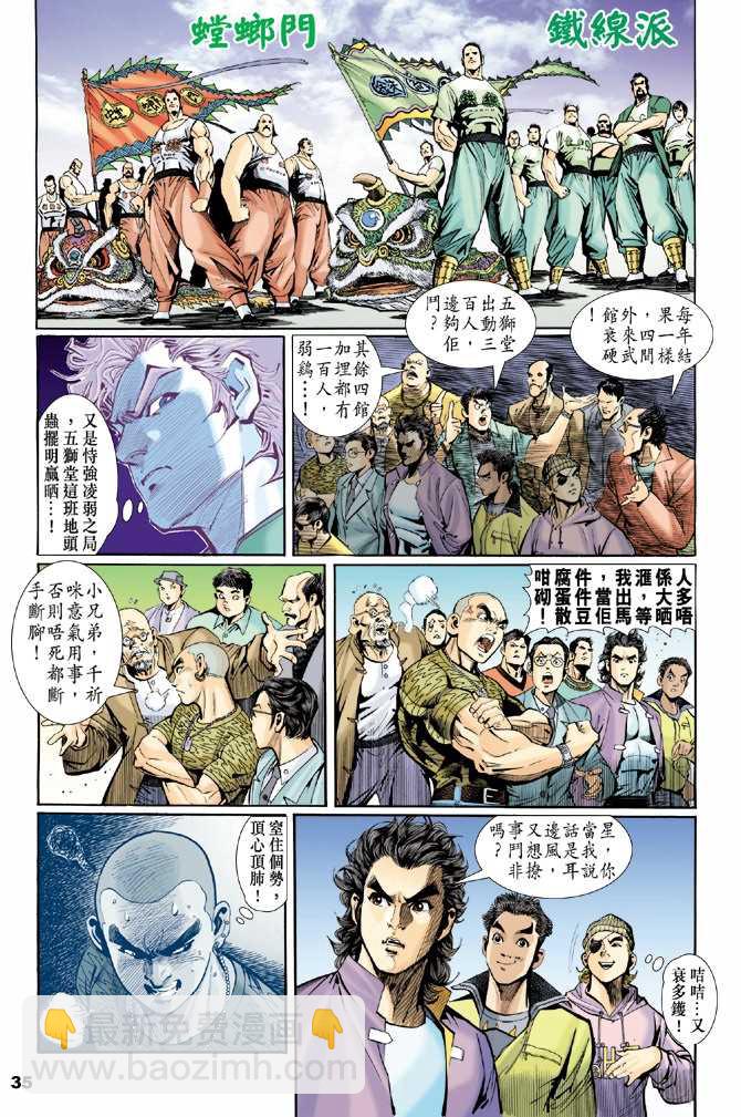 🍚新着龙虎门 第1回 第24页