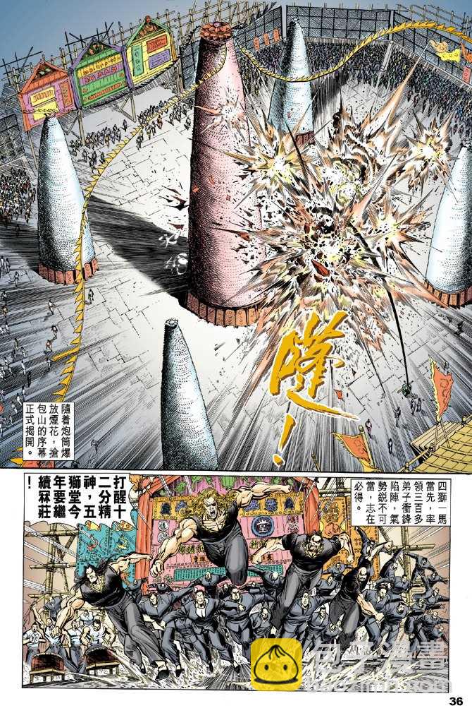 🍚新着龙虎门 第1回 第25页