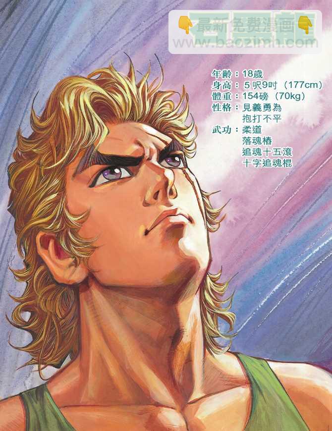 🍚新着龙虎门 第1回 第38页
