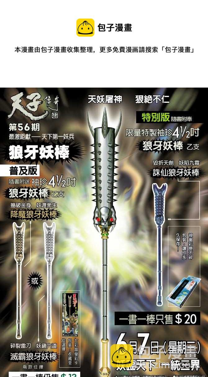 🍚新着龙虎门 第1回 第39页
