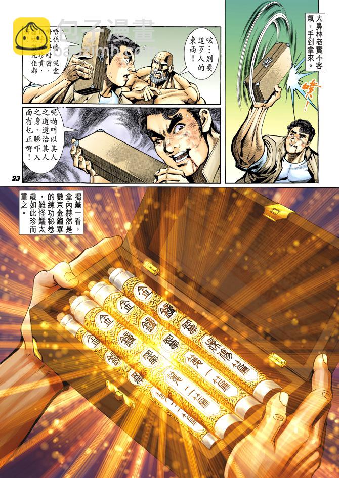 🍚新着龙虎门 第11回 第22页