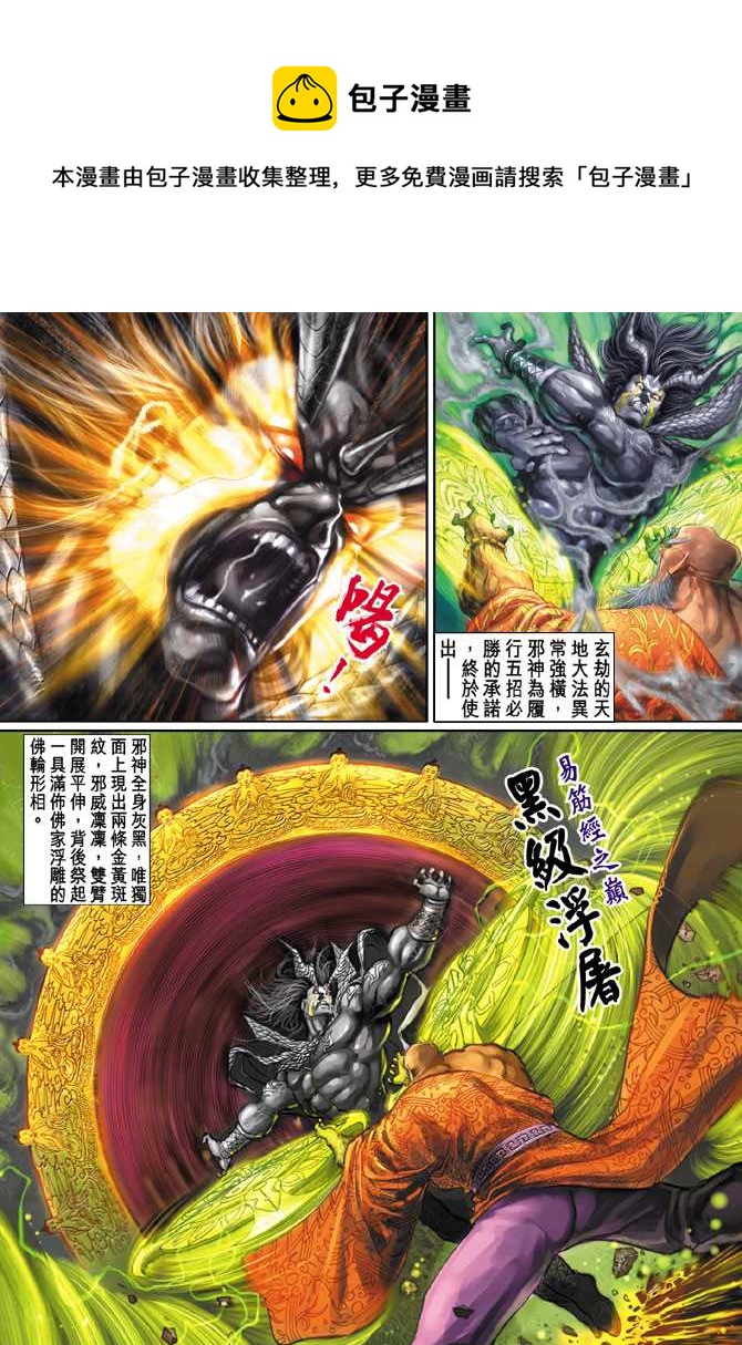 🍚新着龙虎门 第101回 第1页