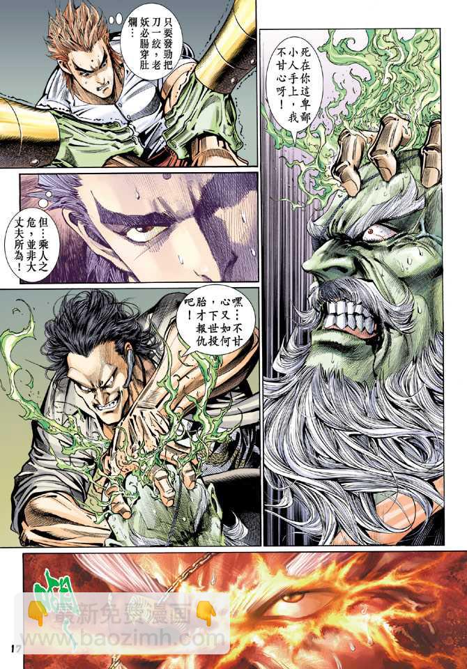 🍚新着龙虎门 第103回 第16页