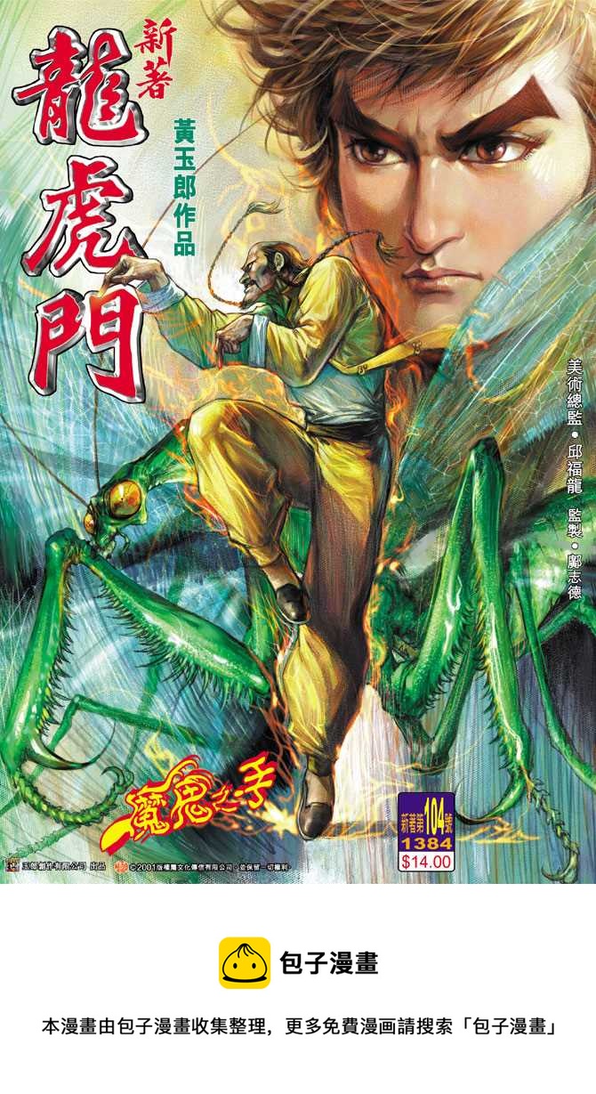 🍚新着龙虎门 第103回 第38页