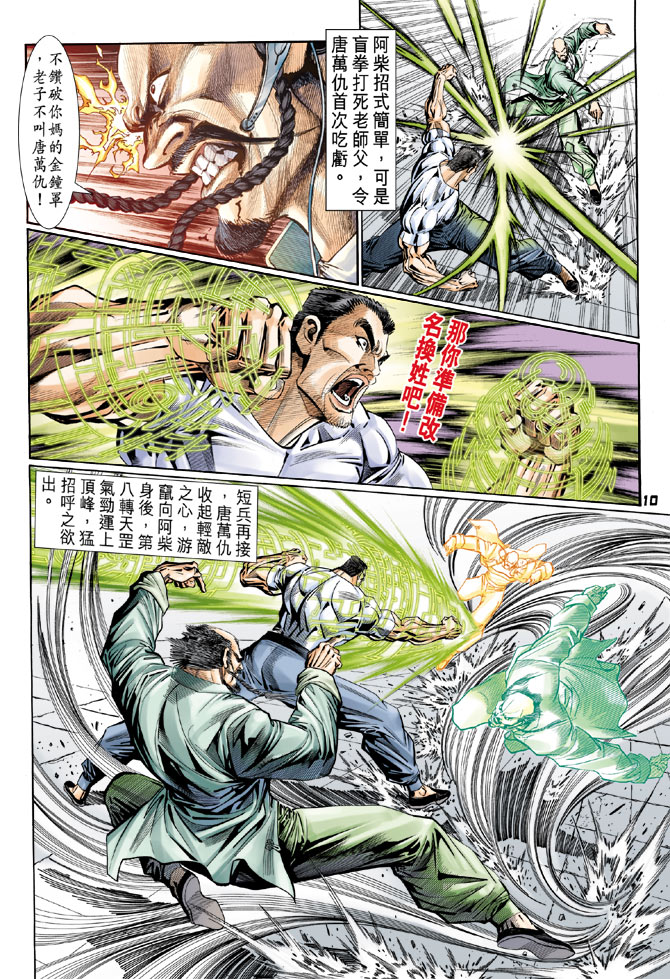 🍚新着龙虎门 第105回 第10页