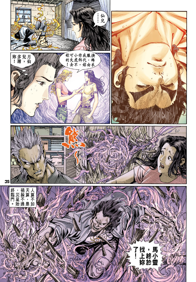 🍚新着龙虎门 第105回 第35页