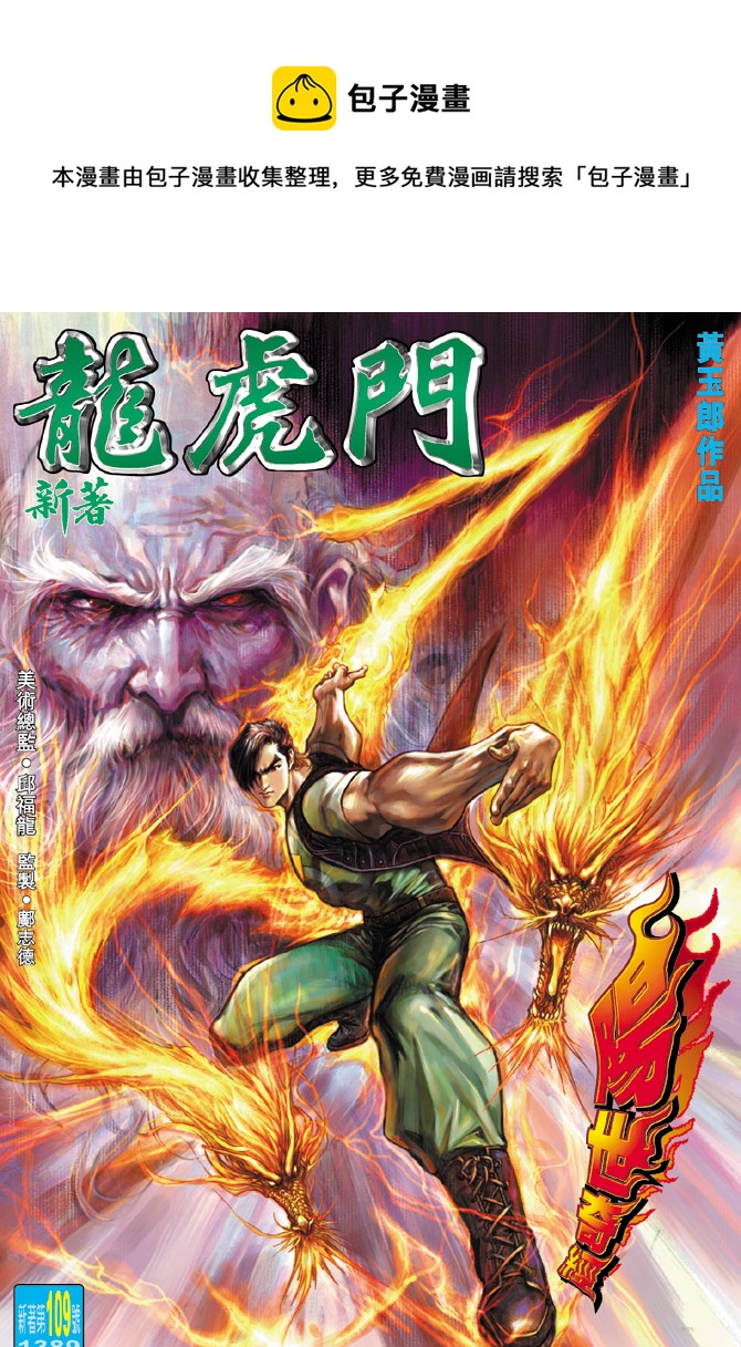 🍚新着龙虎门 第109回 第1页