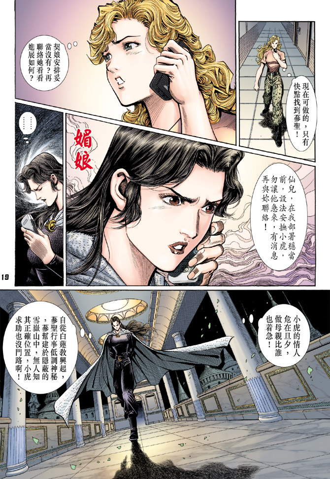 🍚新着龙虎门 第109回 第19页