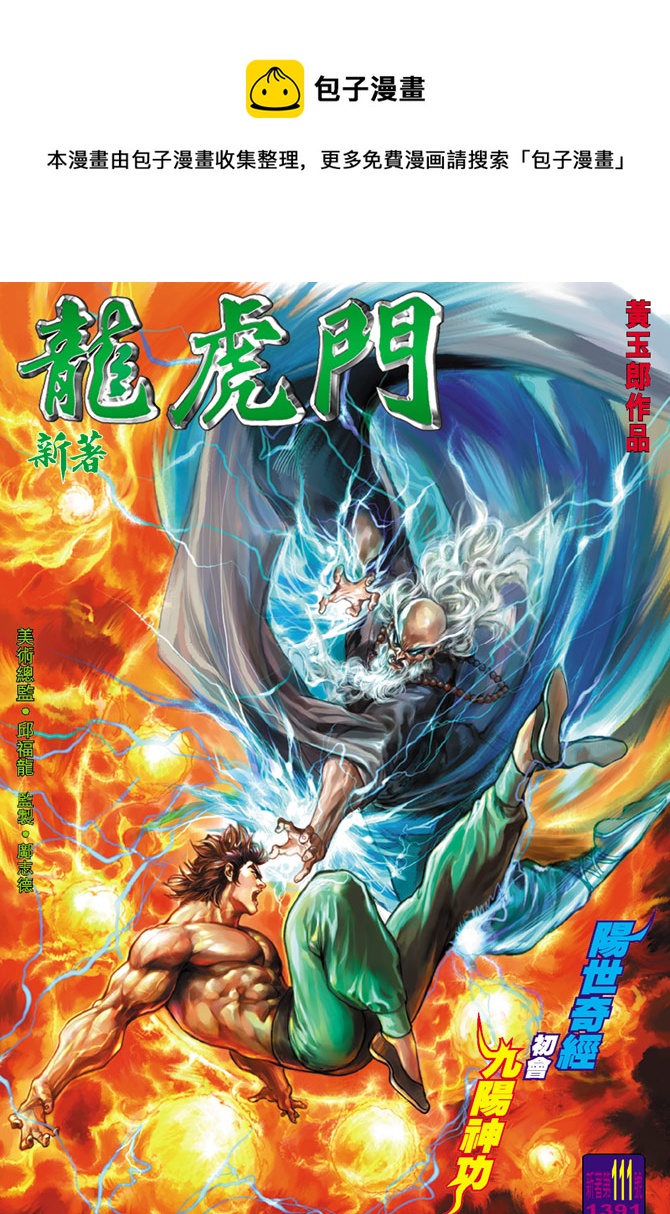 🍚新着龙虎门 第111回 第1页