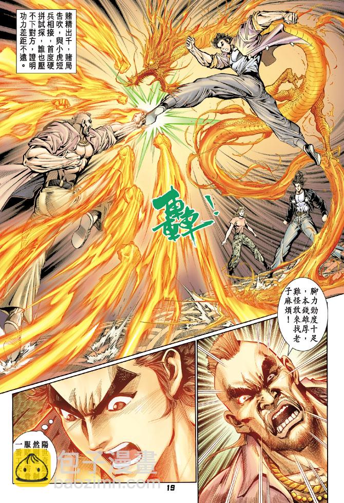 🍚新着龙虎门 第111回 第17页