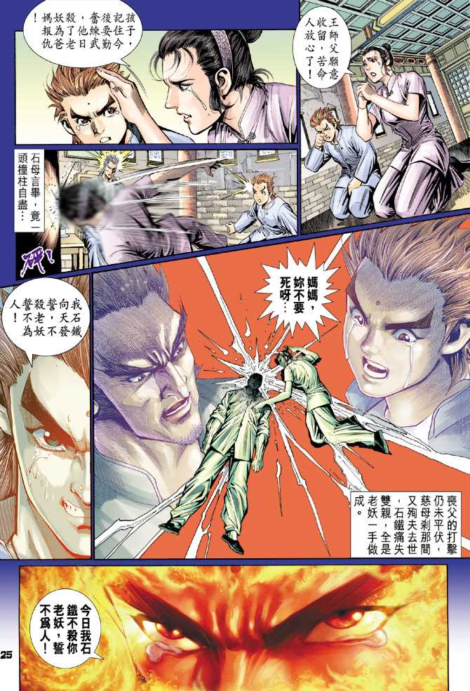 🍚新着龙虎门 第113回 第24页