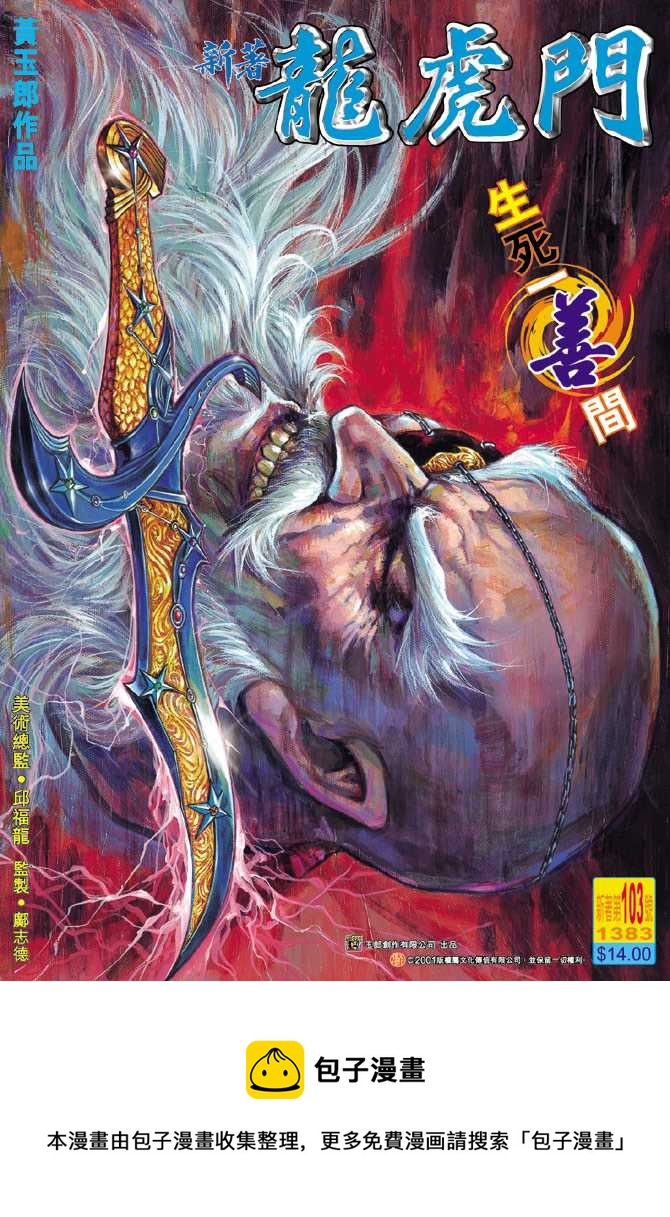 🍚新着龙虎门 第113回 第38页