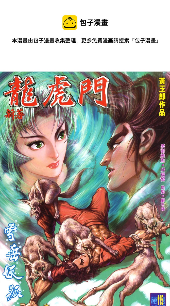 🍚新着龙虎门 第115回 第1页