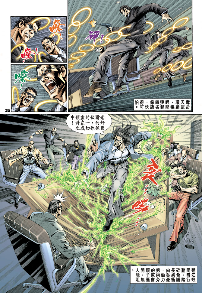🍚新着龙虎门 第115回 第24页