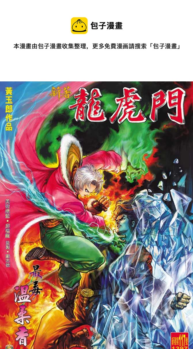 🍚新着龙虎门 第117回 第1页