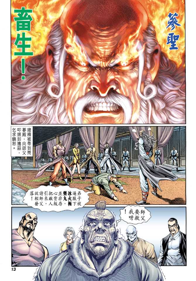 🍚新着龙虎门 第117回 第13页