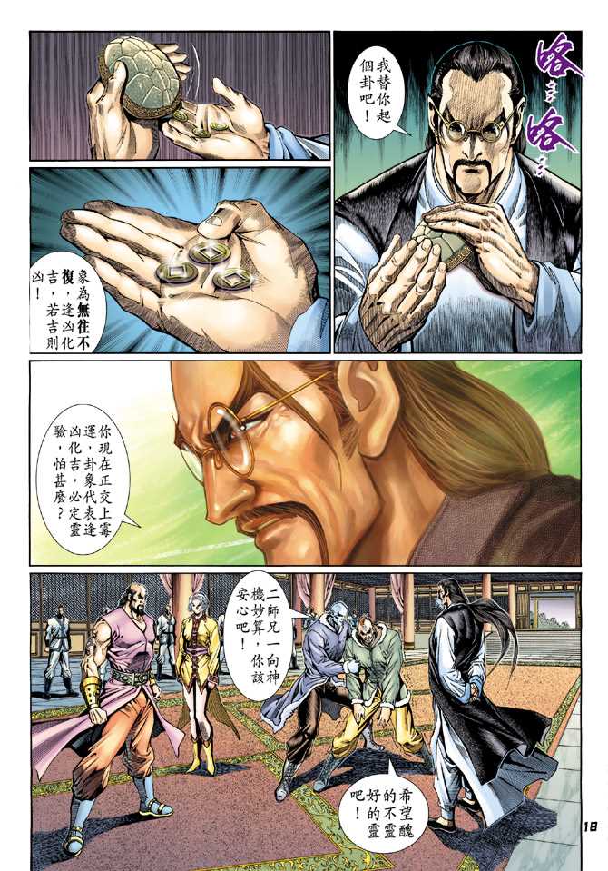🍚新着龙虎门 第117回 第18页