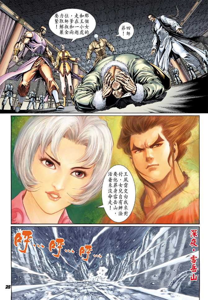🍚新着龙虎门 第117回 第21页