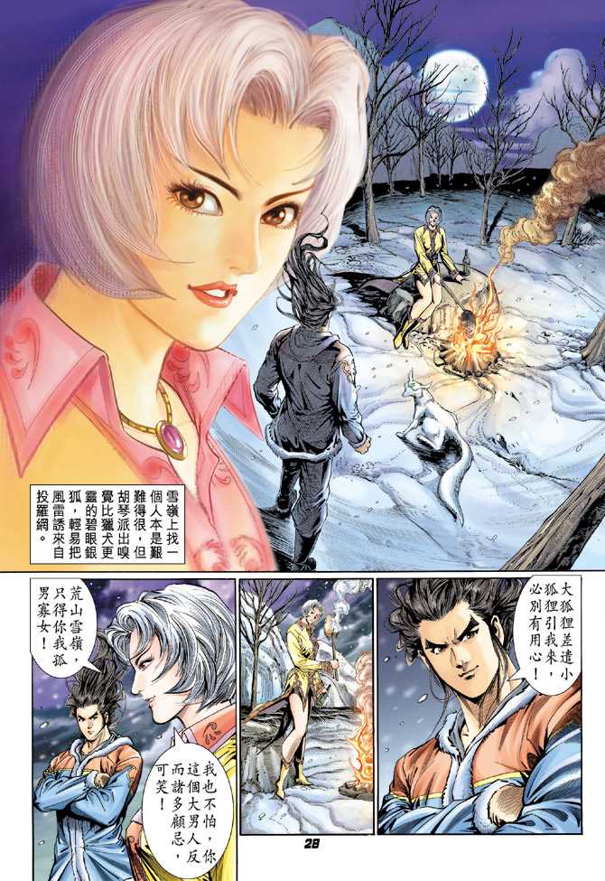 🍚新着龙虎门 第117回 第24页