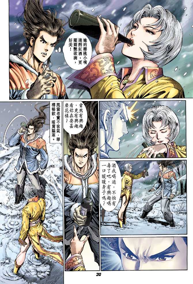 🍚新着龙虎门 第117回 第26页