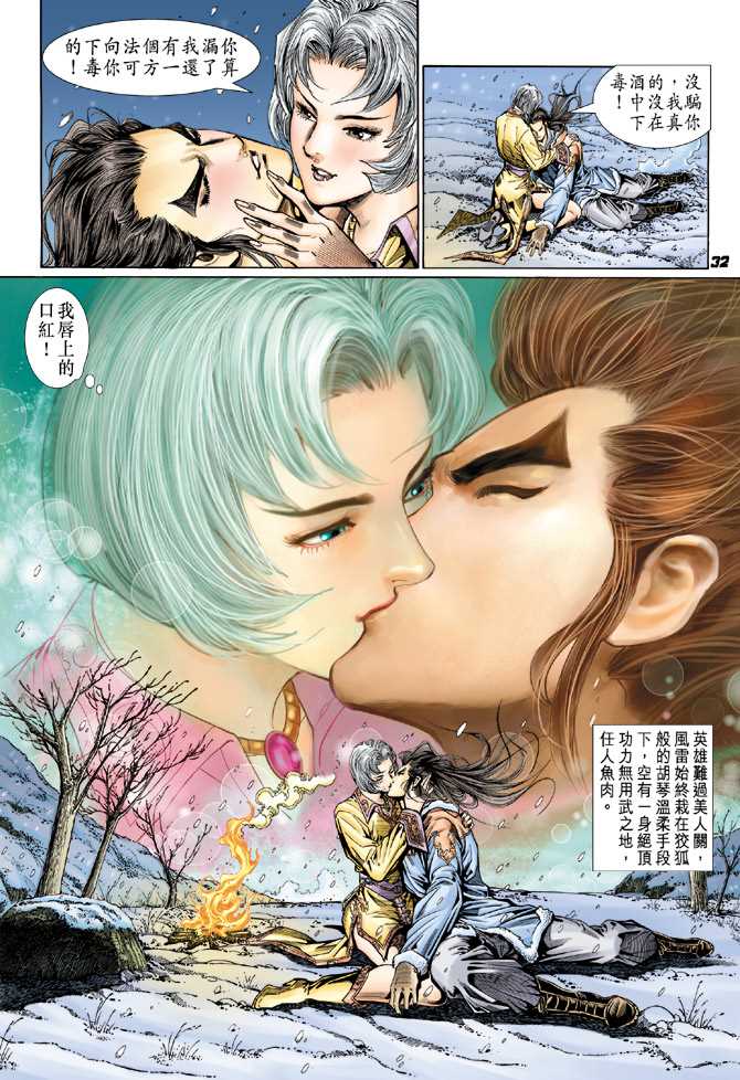 🍚新着龙虎门 第117回 第28页