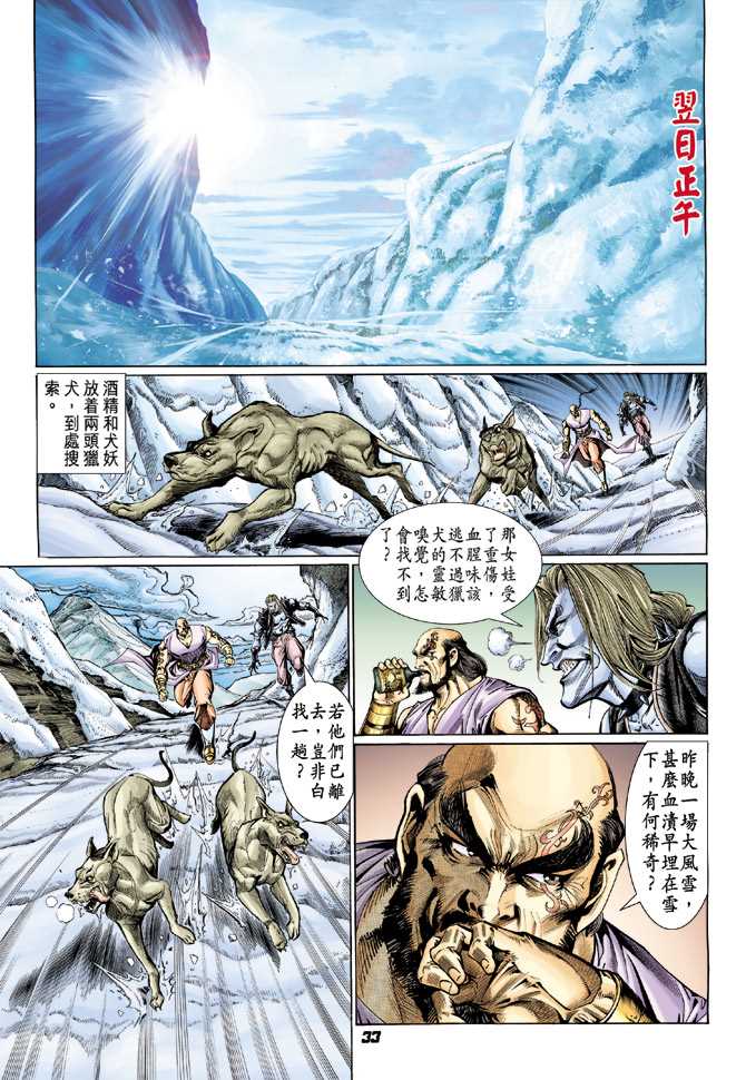 🍚新着龙虎门 第117回 第29页