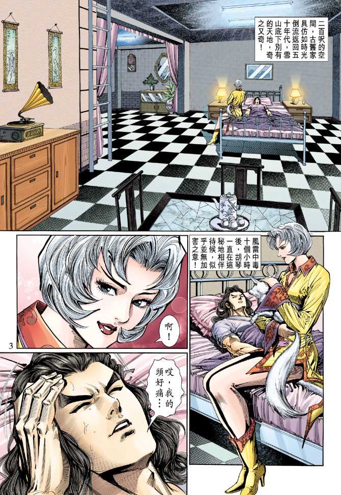 🍚新着龙虎门 第119回 第3页