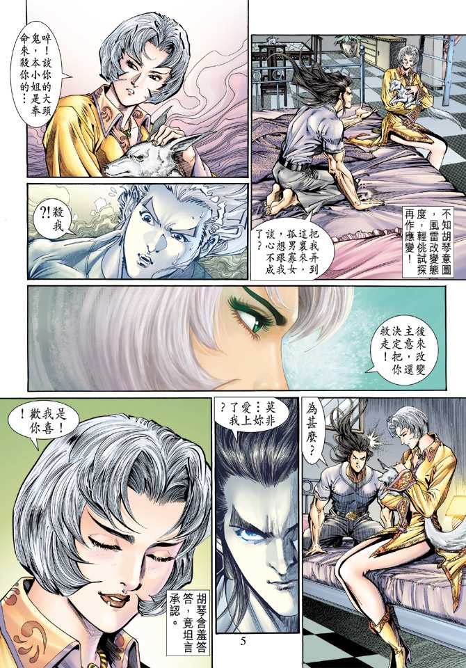🍚新着龙虎门 第119回 第5页