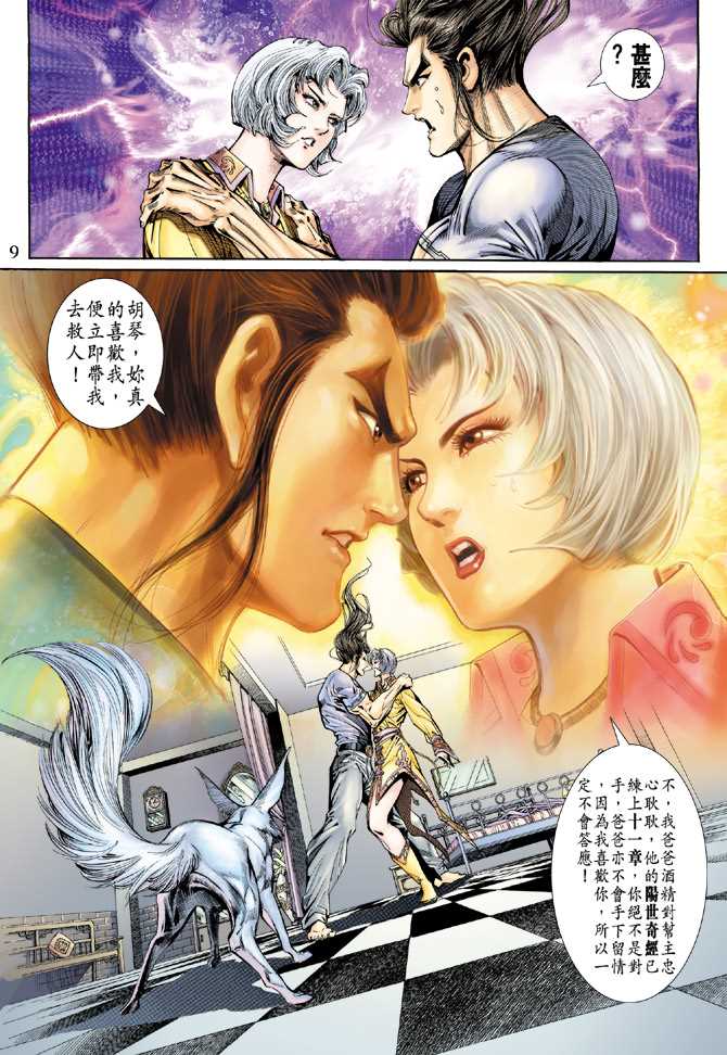🍚新着龙虎门 第119回 第9页