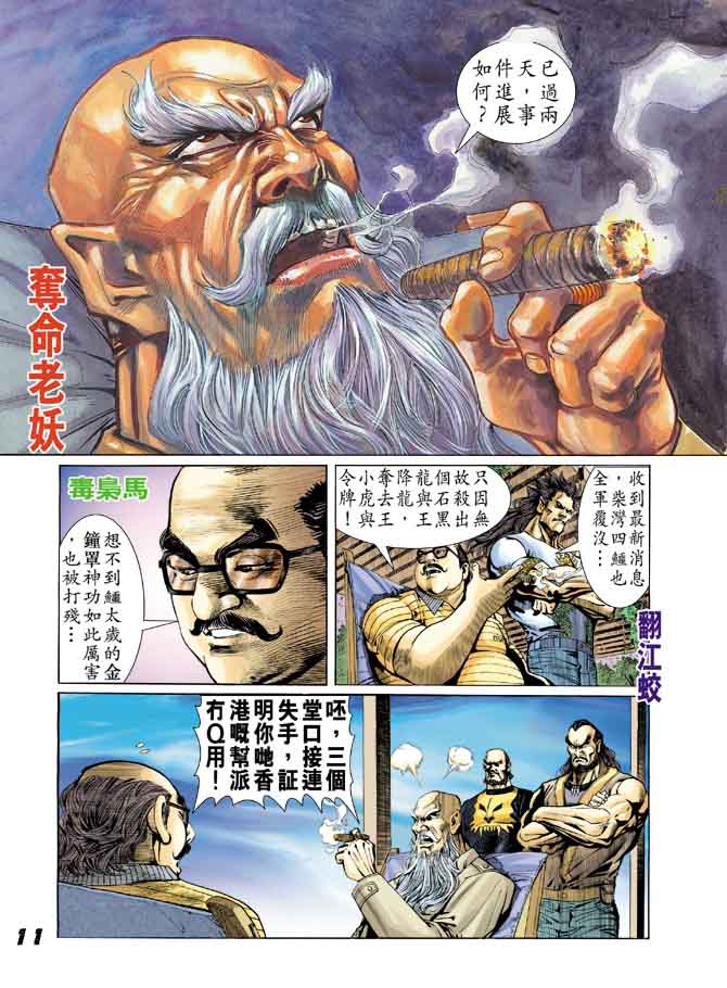 🍚新着龙虎门 第13回 第10页