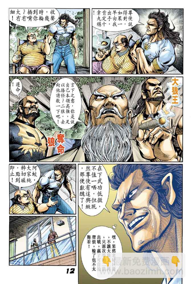🍚新着龙虎门 第13回 第11页
