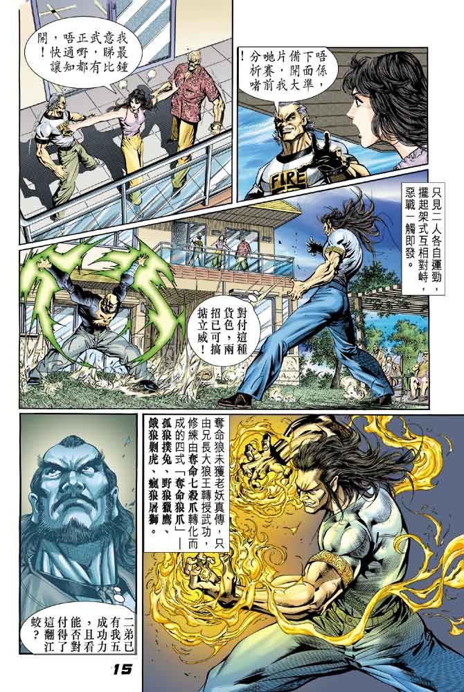 🍚新着龙虎门 第13回 第14页