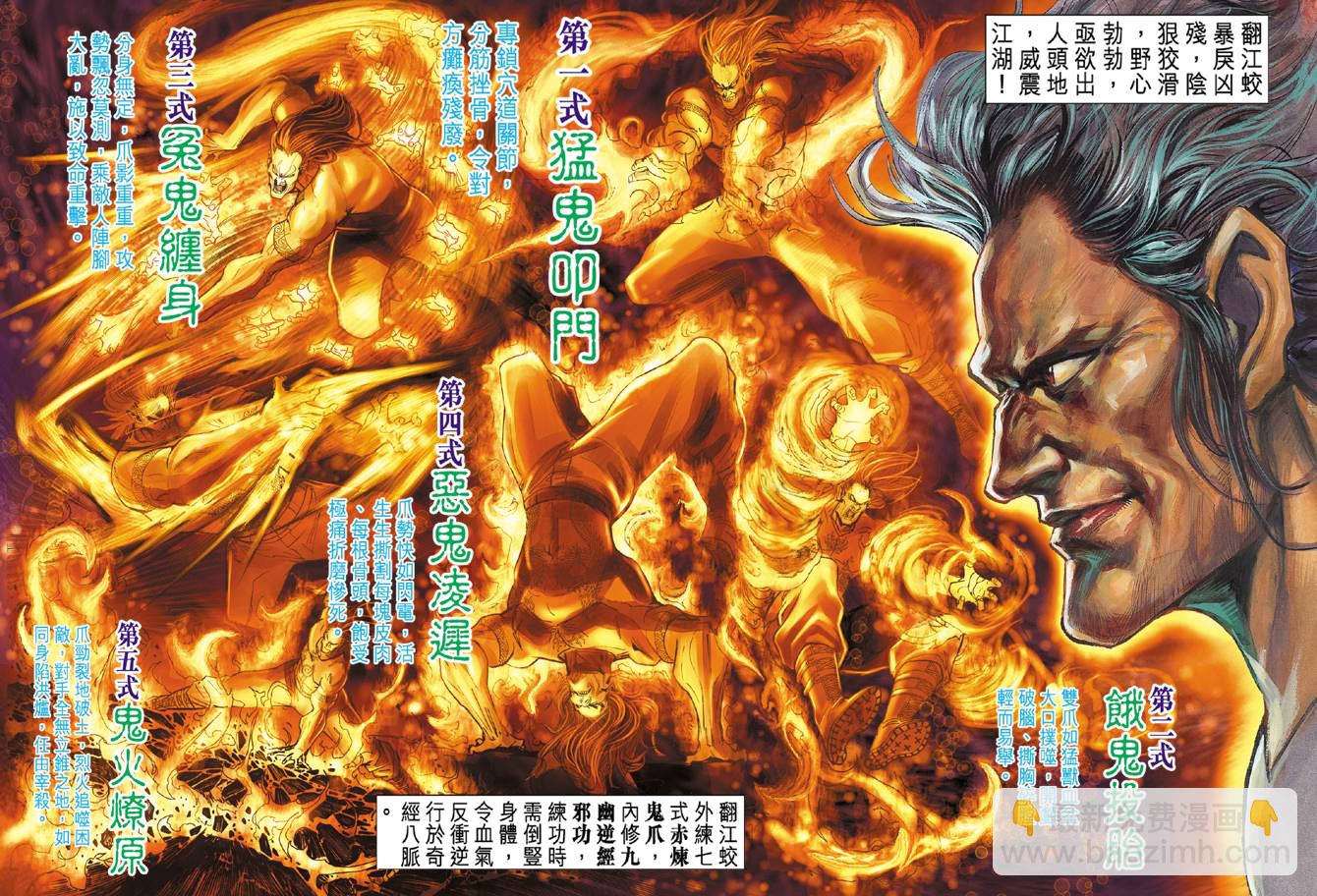 🍚新着龙虎门 第13回 第15页