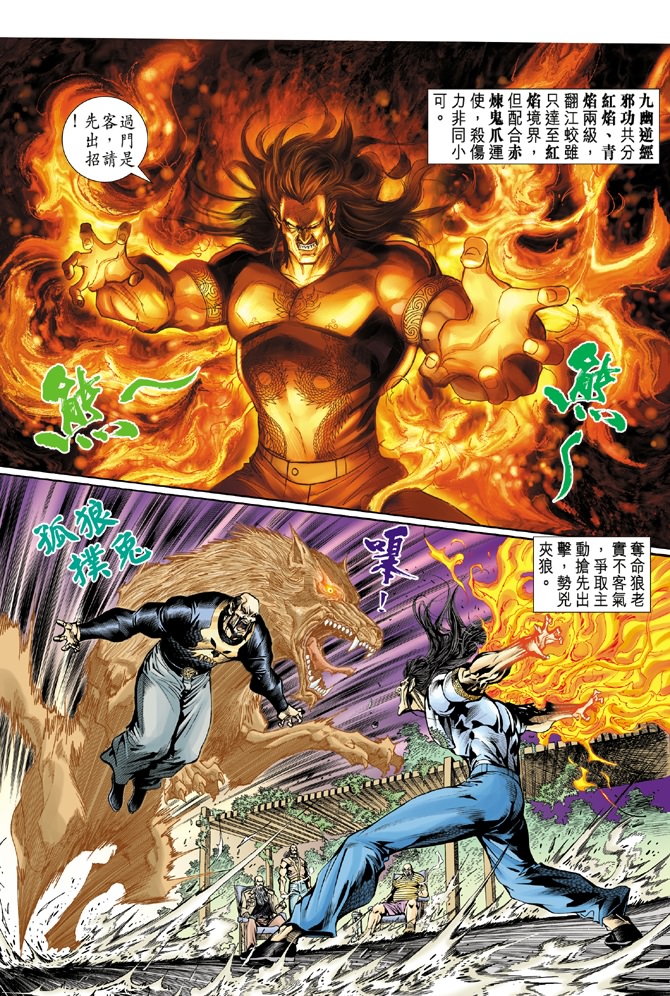 🍚新着龙虎门 第13回 第16页