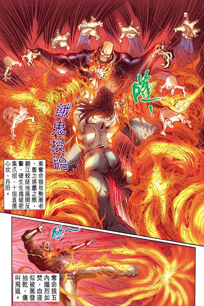 🍚新着龙虎门 第13回 第21页