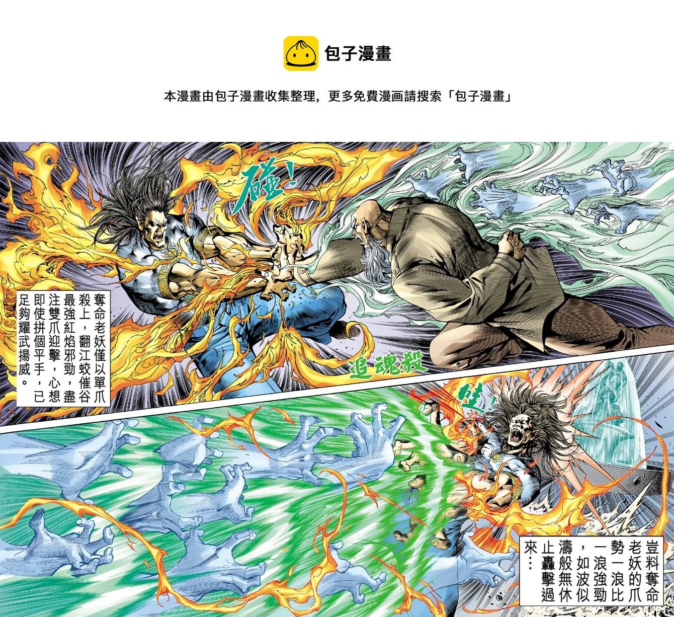 🍚新着龙虎门 第13回 第24页
