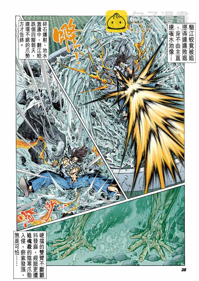 🍚新着龙虎门 第13回 第25页