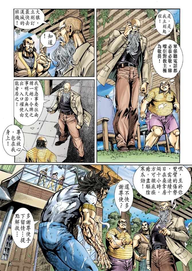 🍚新着龙虎门 第13回 第27页