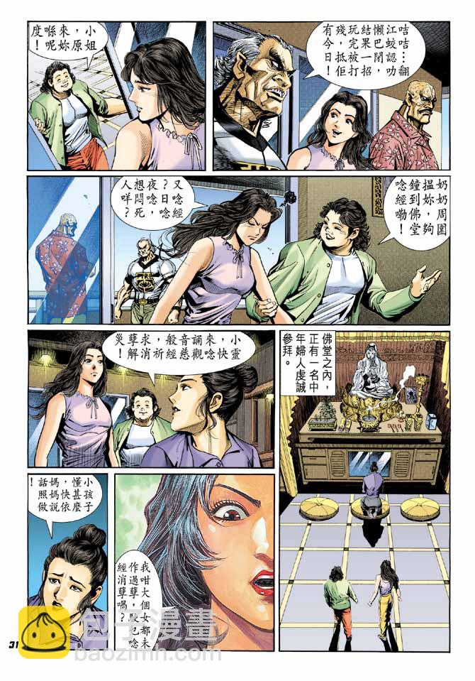 🍚新着龙虎门 第13回 第28页