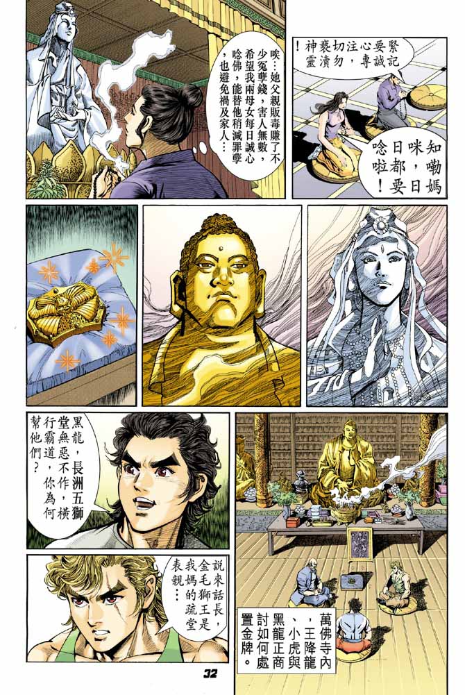 🍚新着龙虎门 第13回 第29页