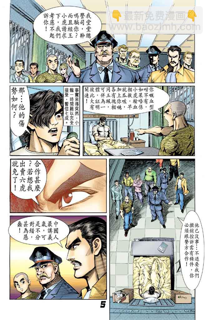 🍚新着龙虎门 第13回 第4页