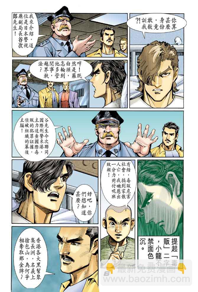 🍚新着龙虎门 第13回 第5页
