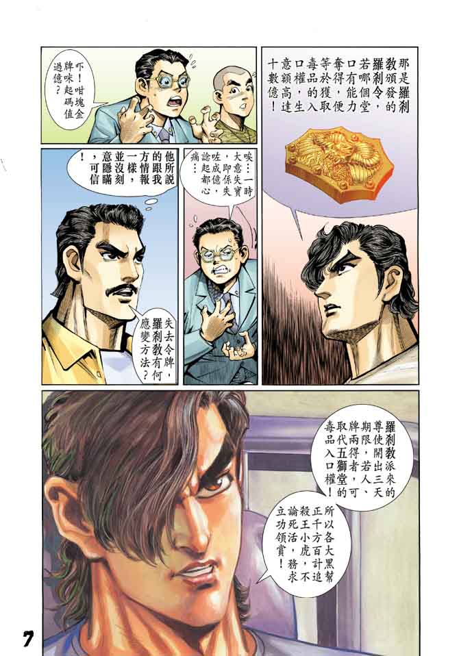 🍚新着龙虎门 第13回 第6页