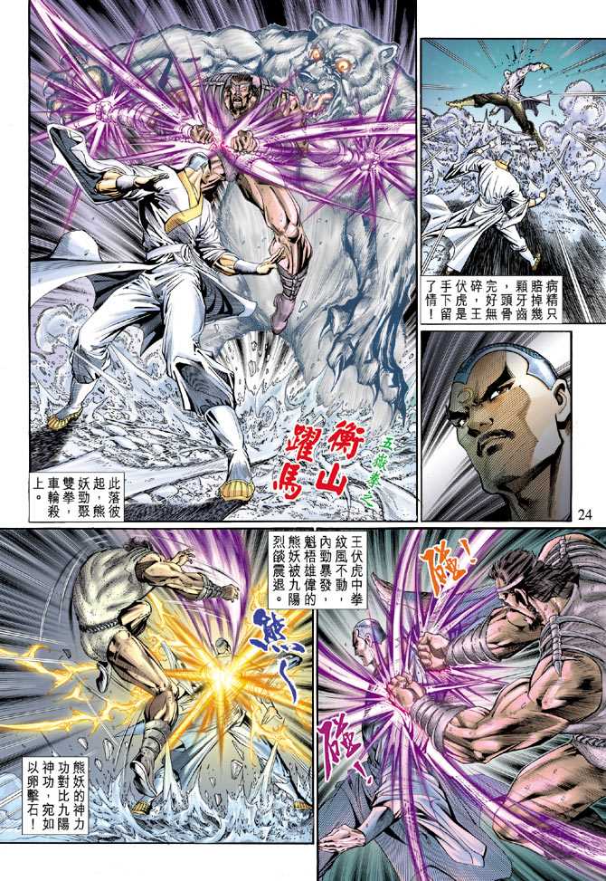 🍚新着龙虎门 第121回 第23页