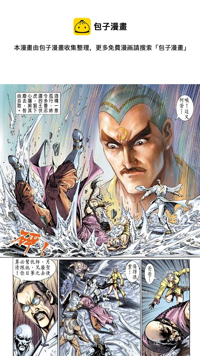 🍚新着龙虎门 第121回 第30页